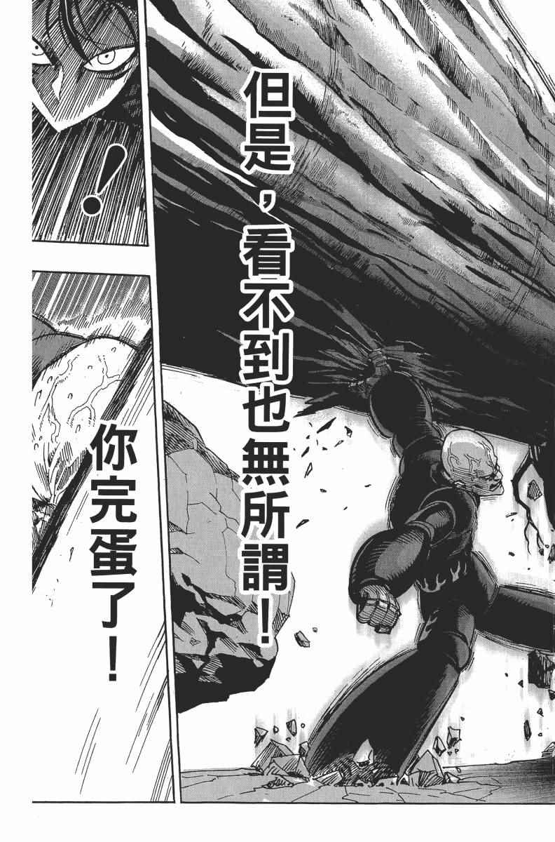 《一拳超人》漫画最新章节第2卷免费下拉式在线观看章节第【143】张图片