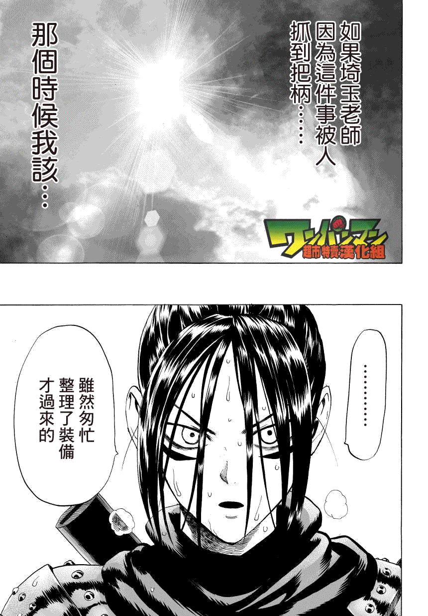 《一拳超人》漫画最新章节第34话 破破烂烂地闪耀免费下拉式在线观看章节第【15】张图片