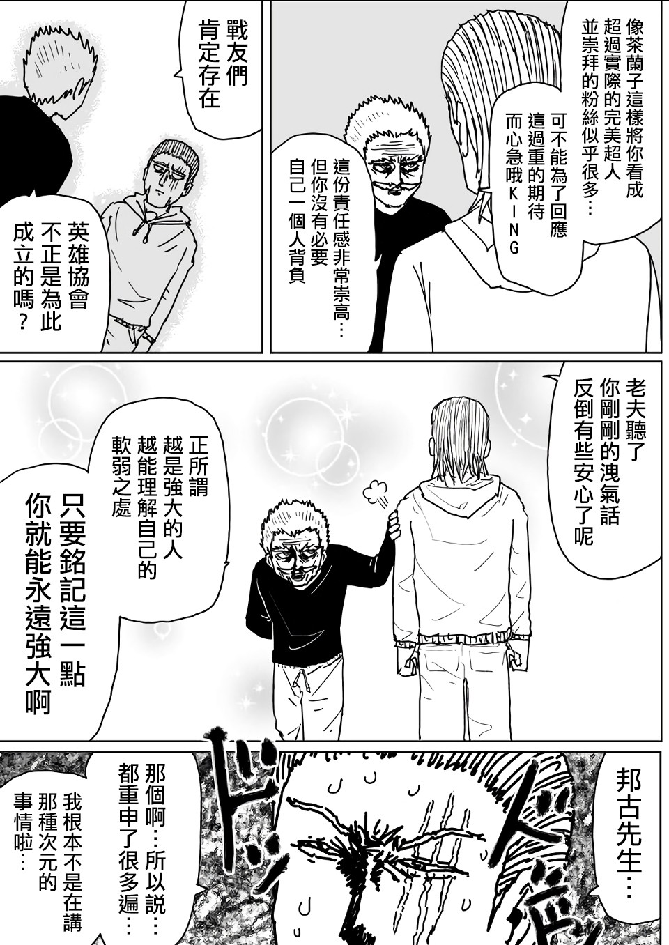 《一拳超人》漫画最新章节原作版111免费下拉式在线观看章节第【5】张图片