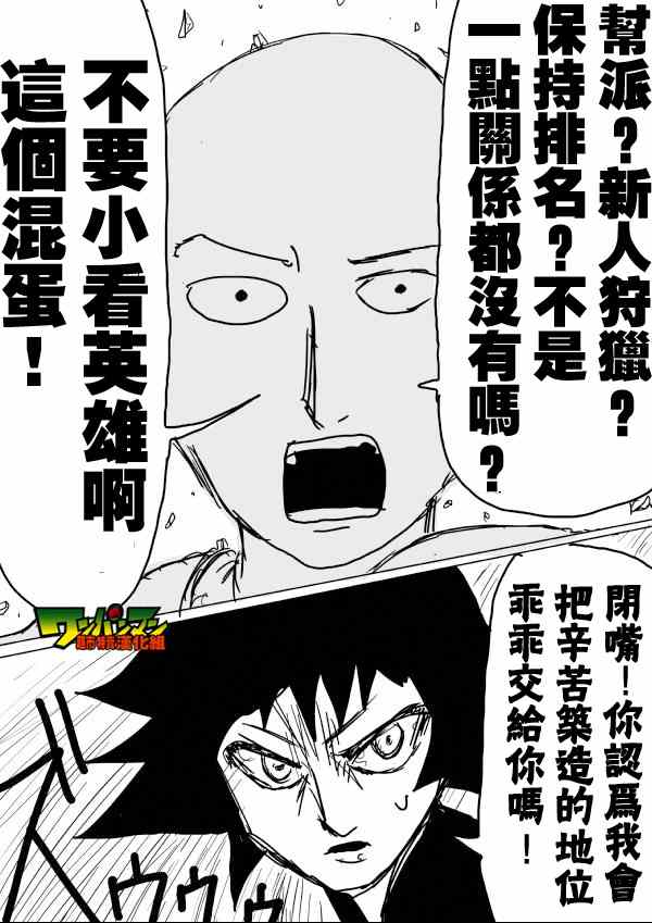 《一拳超人》漫画最新章节原作版48免费下拉式在线观看章节第【7】张图片