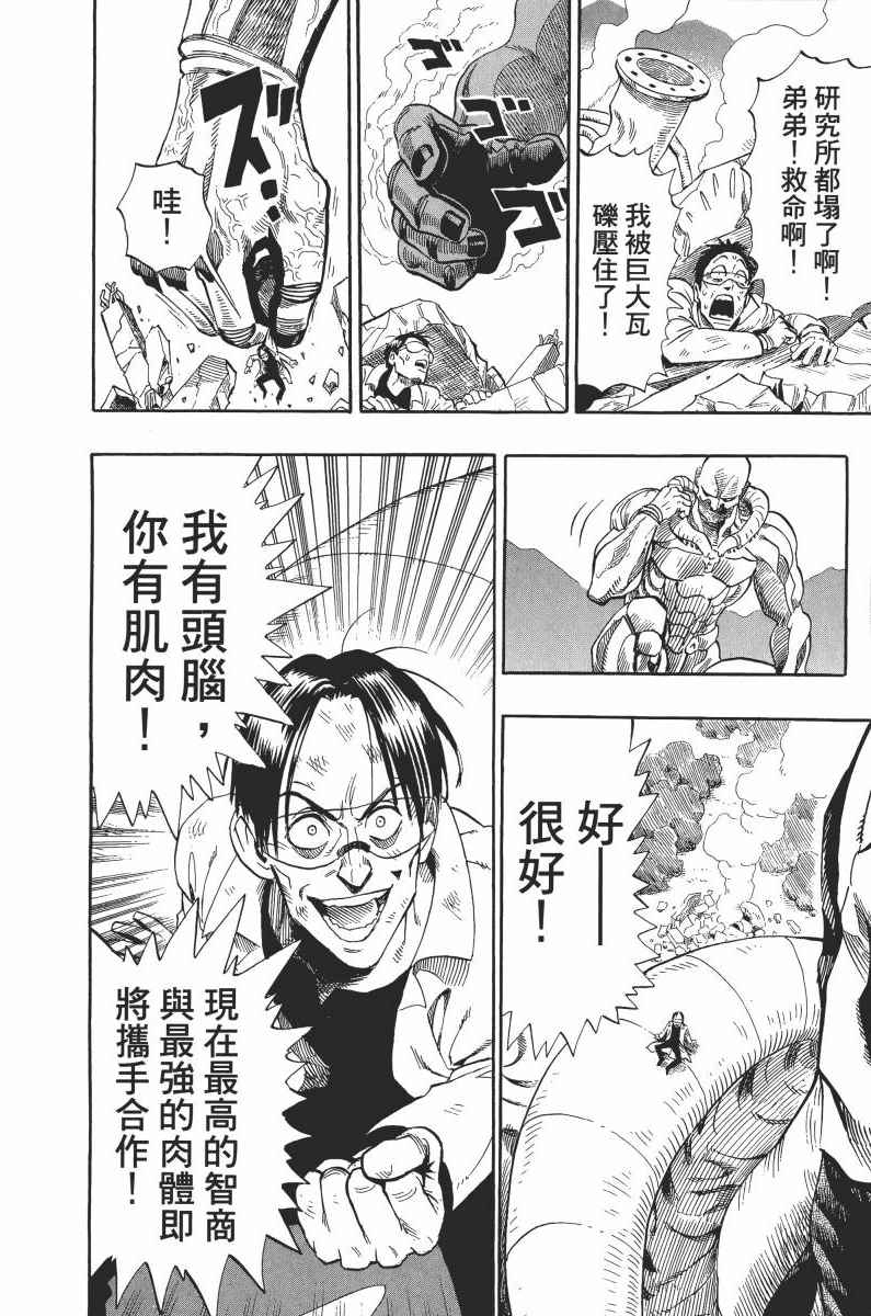 《一拳超人》漫画最新章节第1卷免费下拉式在线观看章节第【52】张图片