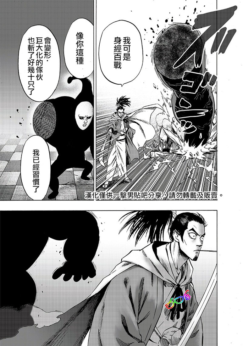 《一拳超人》漫画最新章节第153话 增生的糟糕家伙免费下拉式在线观看章节第【17】张图片