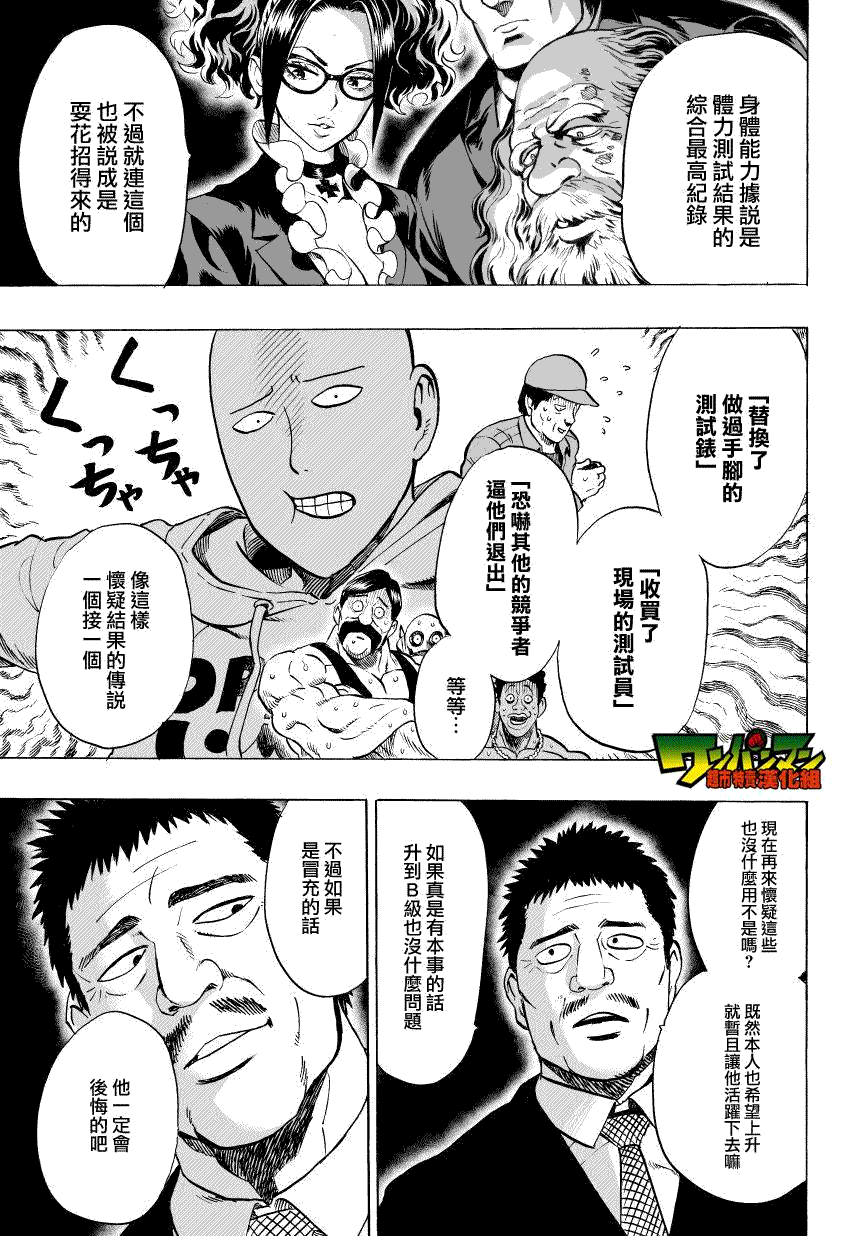 《一拳超人》漫画最新章节第35话 因为正在下雨免费下拉式在线观看章节第【14】张图片