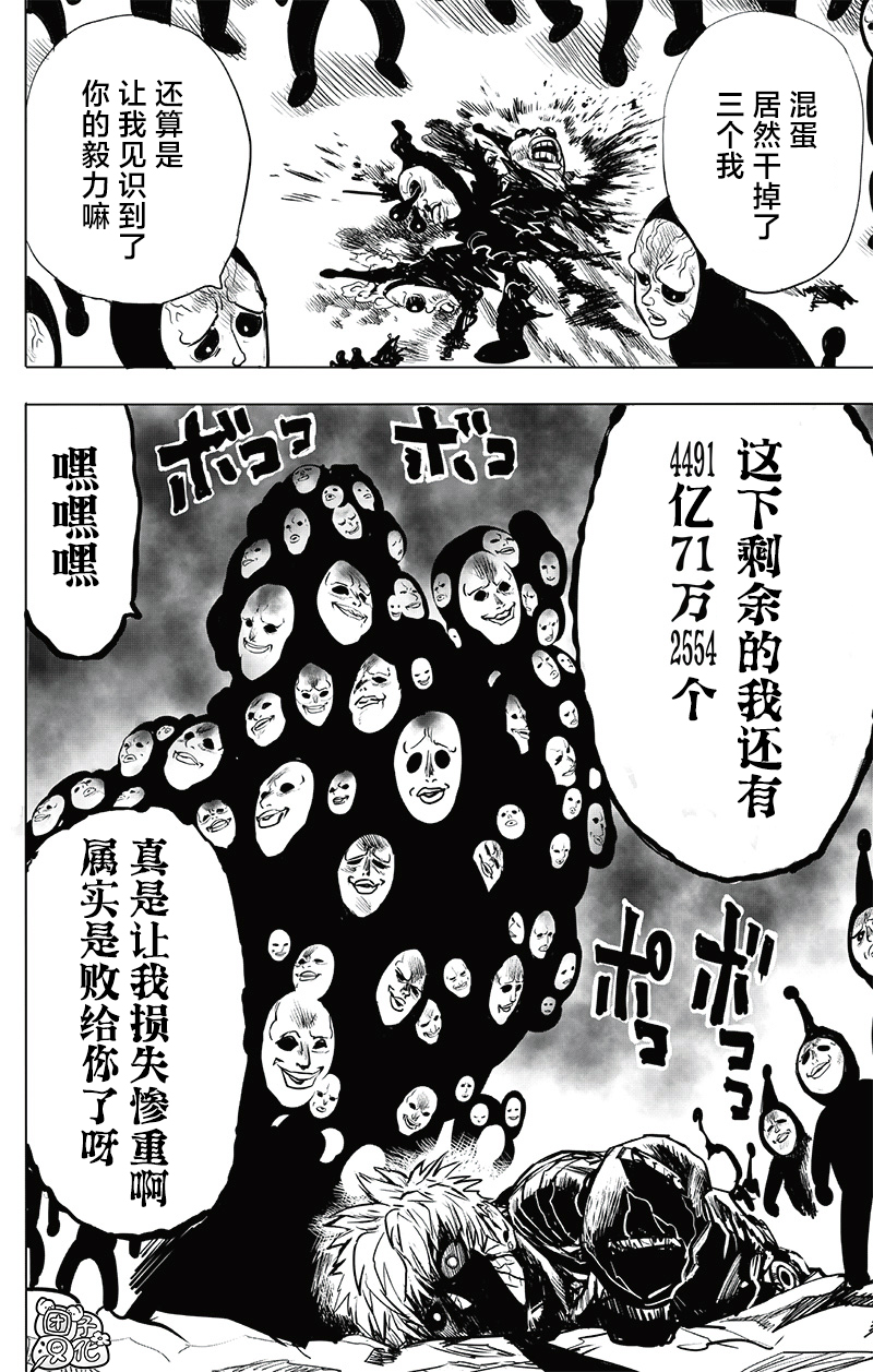 《一拳超人》漫画最新章节第194话免费下拉式在线观看章节第【33】张图片