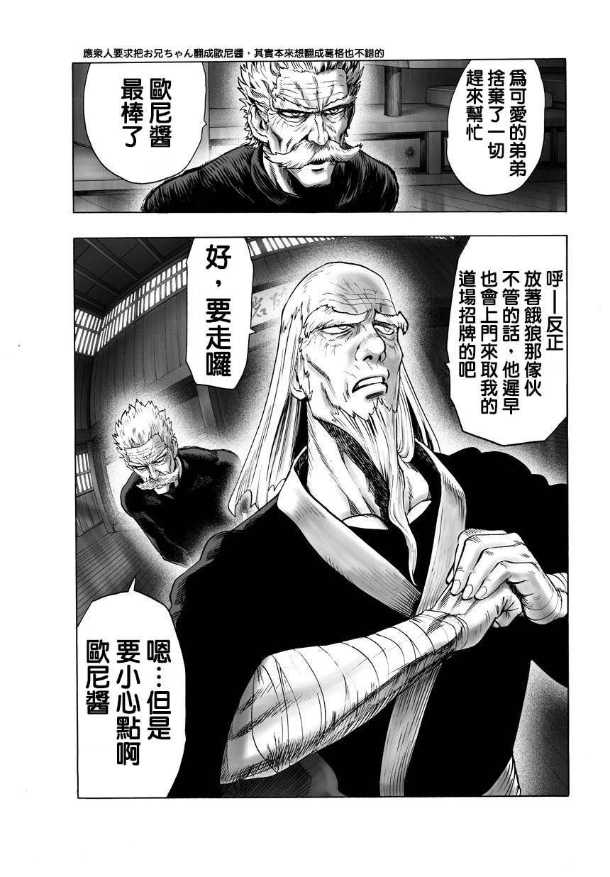 《一拳超人》漫画最新章节第67话 英雄狩猎（2）免费下拉式在线观看章节第【5】张图片