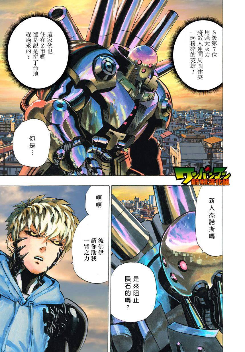 《一拳超人》漫画最新章节第24话免费下拉式在线观看章节第【2】张图片