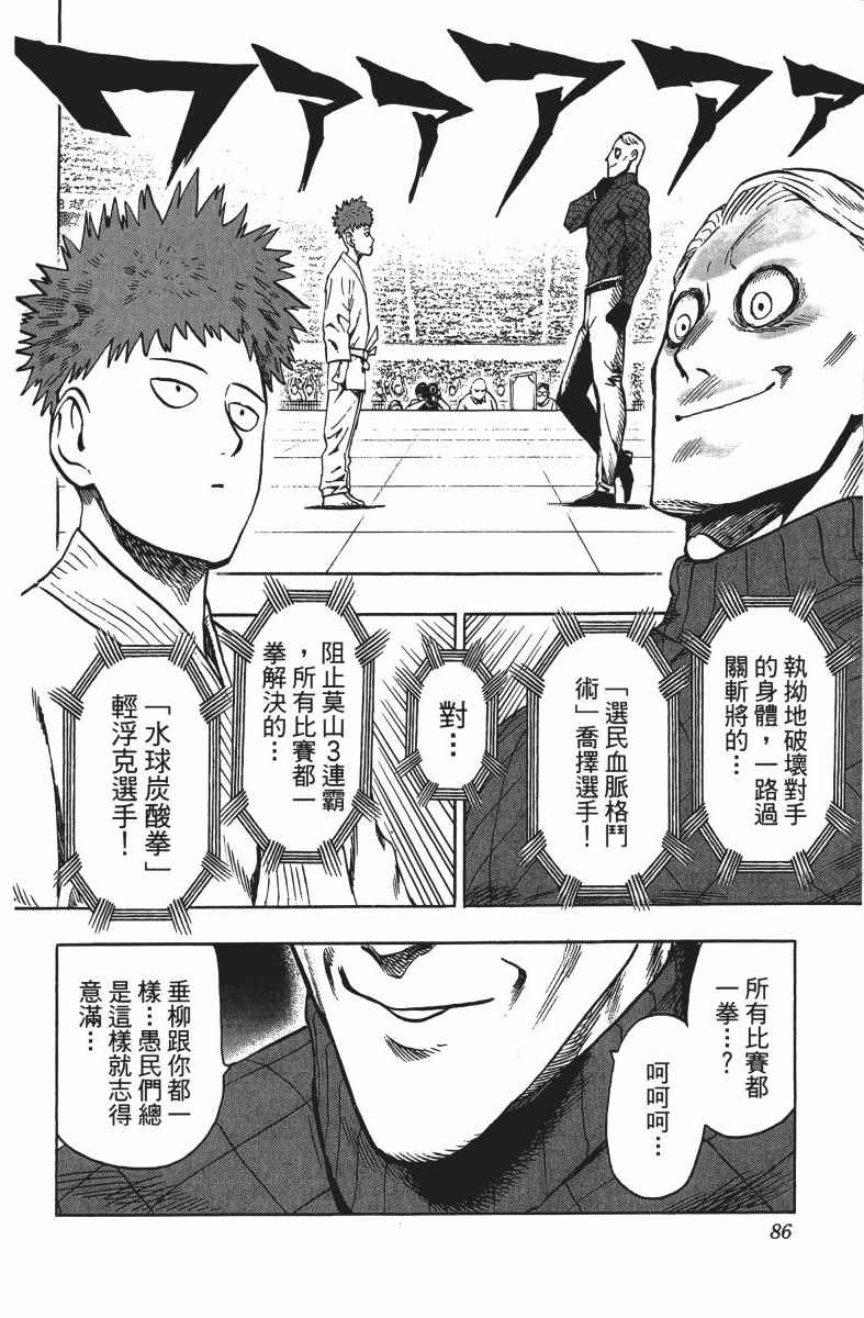 《一拳超人》漫画最新章节第13卷免费下拉式在线观看章节第【91】张图片