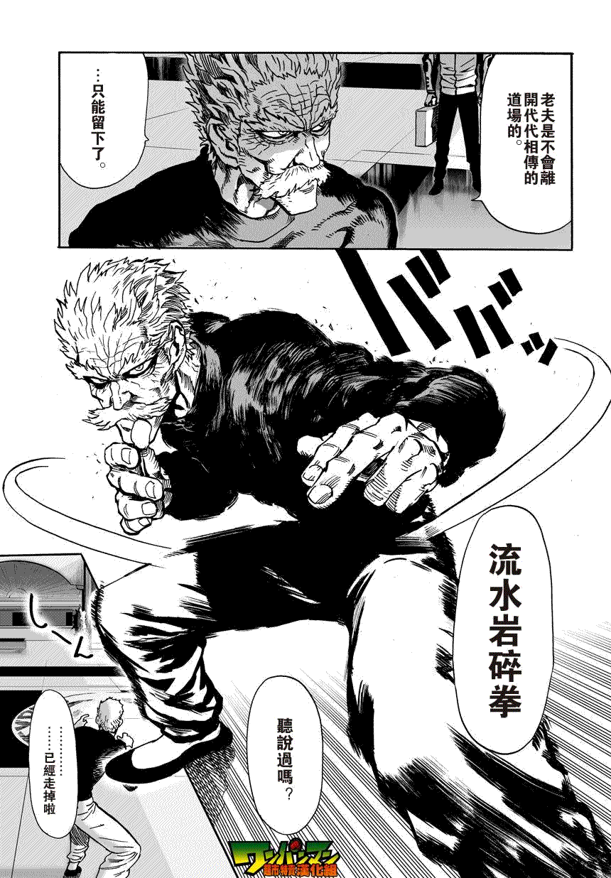 《一拳超人》漫画最新章节第21话 巨大陨石免费下拉式在线观看章节第【25】张图片