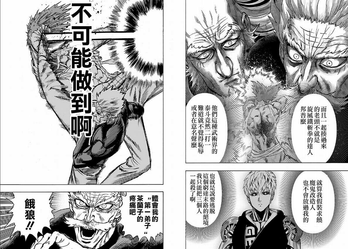 《一拳超人》漫画最新章节第125话 Escalation免费下拉式在线观看章节第【12】张图片