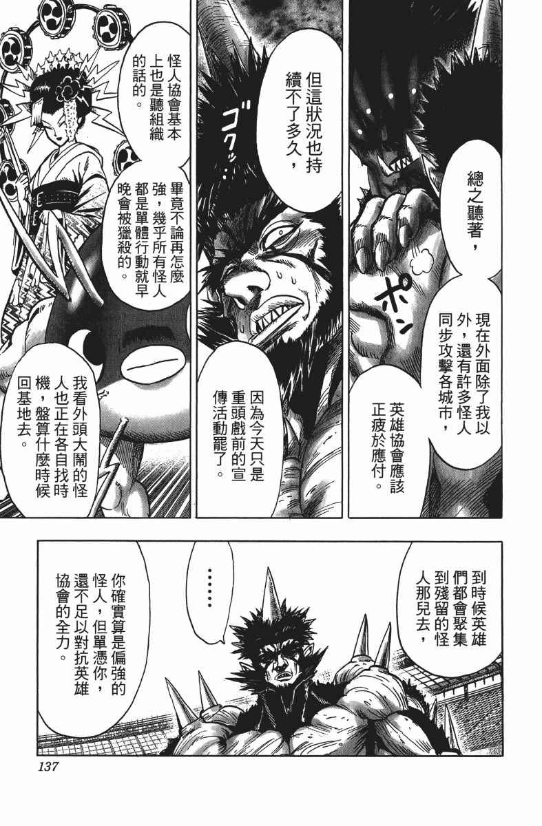 《一拳超人》漫画最新章节第14卷免费下拉式在线观看章节第【140】张图片