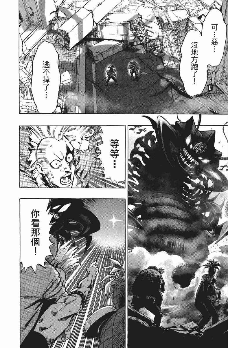 《一拳超人》漫画最新章节第11卷免费下拉式在线观看章节第【41】张图片