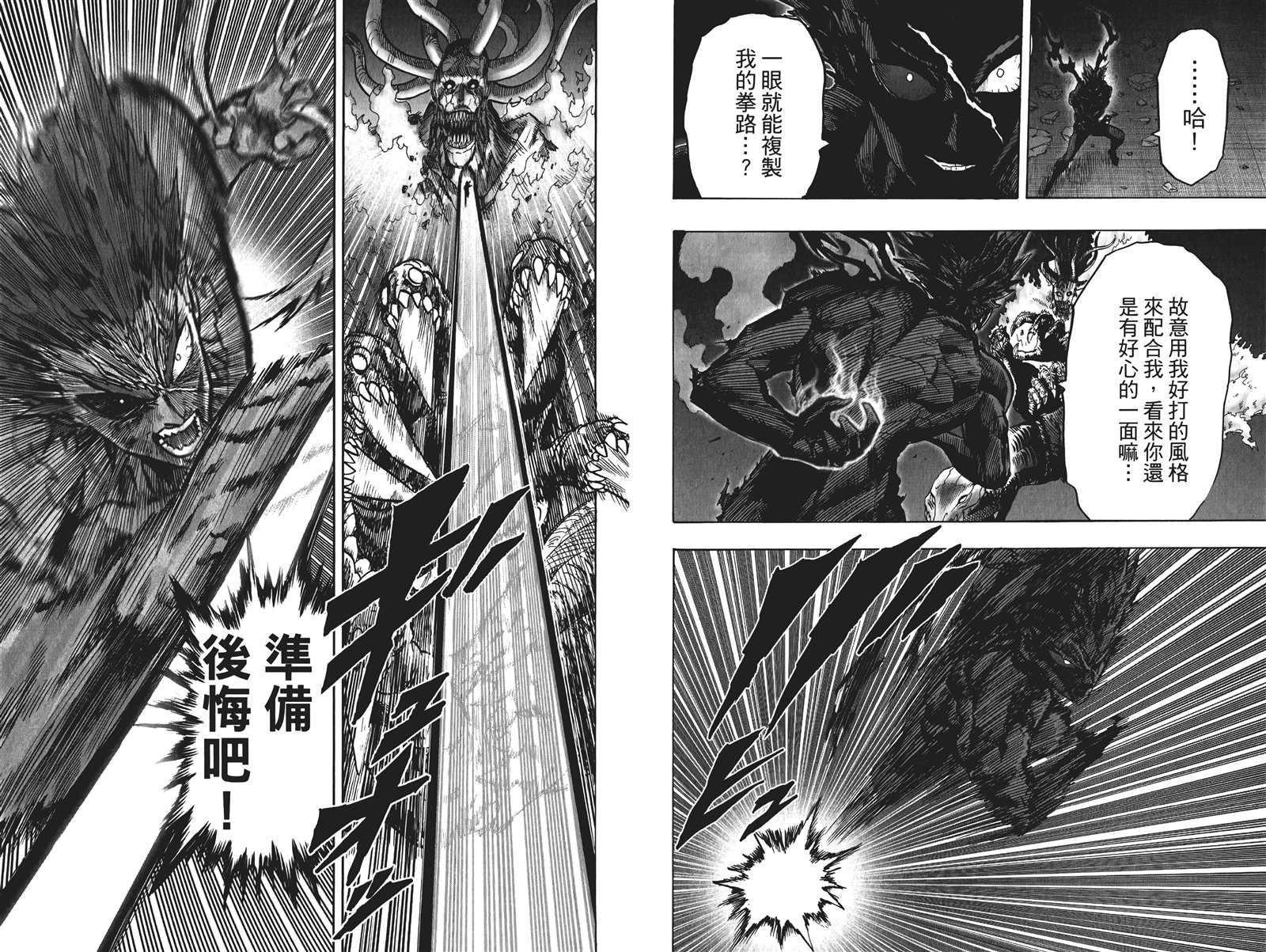 《一拳超人》漫画最新章节第19卷免费下拉式在线观看章节第【110】张图片