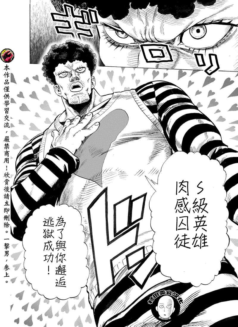 《一拳超人》漫画最新章节第28话 海里来的威胁免费下拉式在线观看章节第【18】张图片