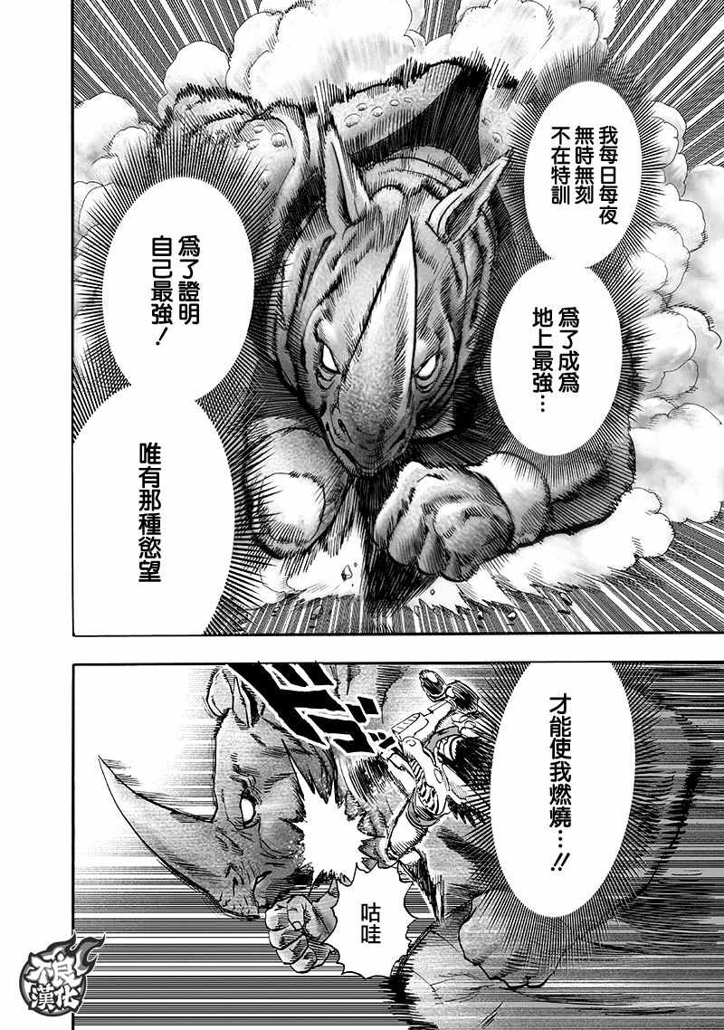 《一拳超人》漫画最新章节第135话 原来如此免费下拉式在线观看章节第【103】张图片