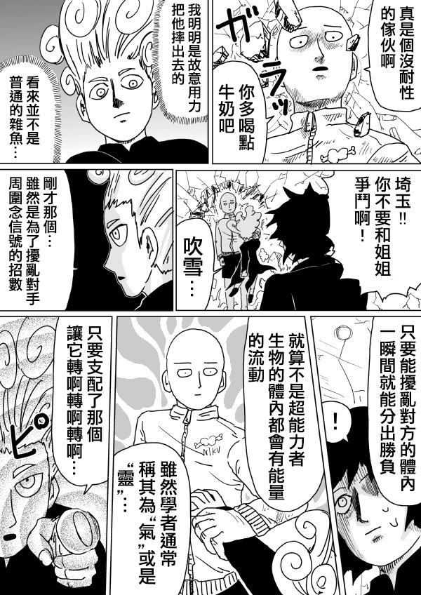 《一拳超人》漫画最新章节原作版101（3）免费下拉式在线观看章节第【1】张图片