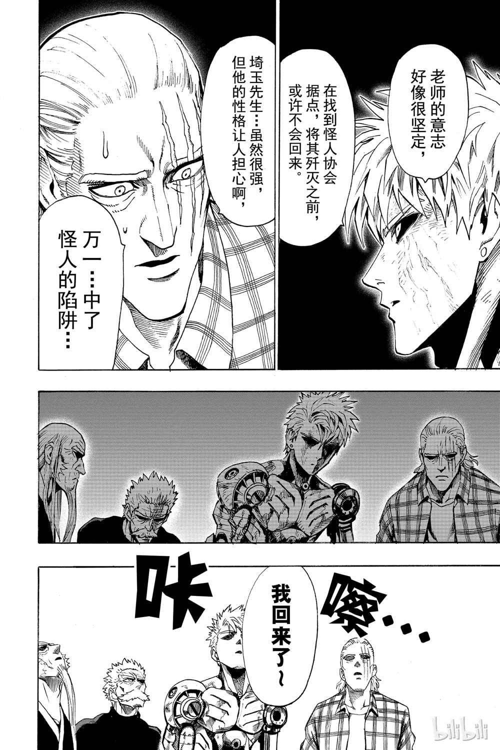 《一拳超人》漫画最新章节第18卷免费下拉式在线观看章节第【114】张图片