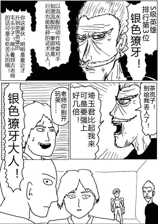 《一拳超人》漫画最新章节原作版32-33免费下拉式在线观看章节第【4】张图片