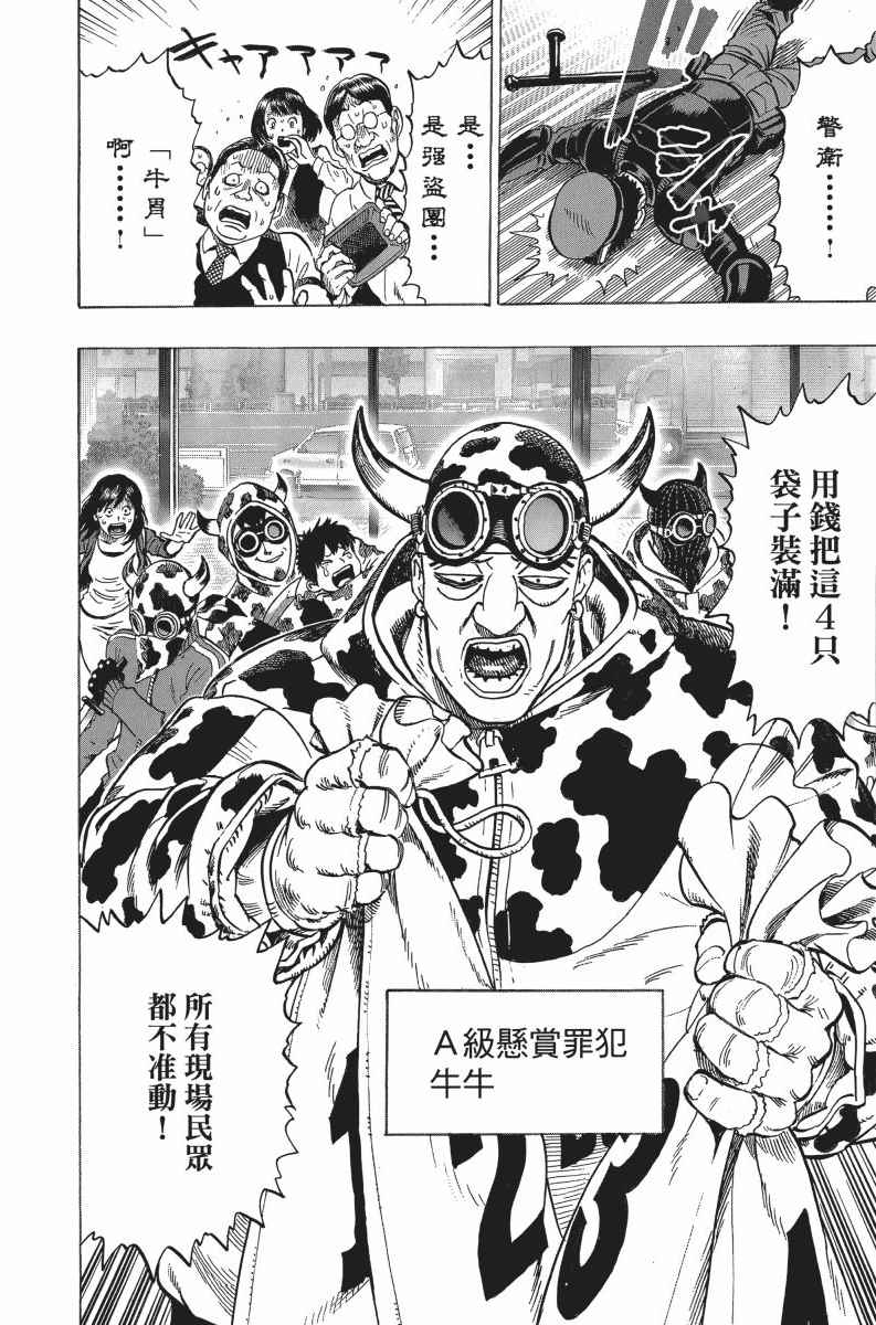 《一拳超人》漫画最新章节第5卷免费下拉式在线观看章节第【194】张图片