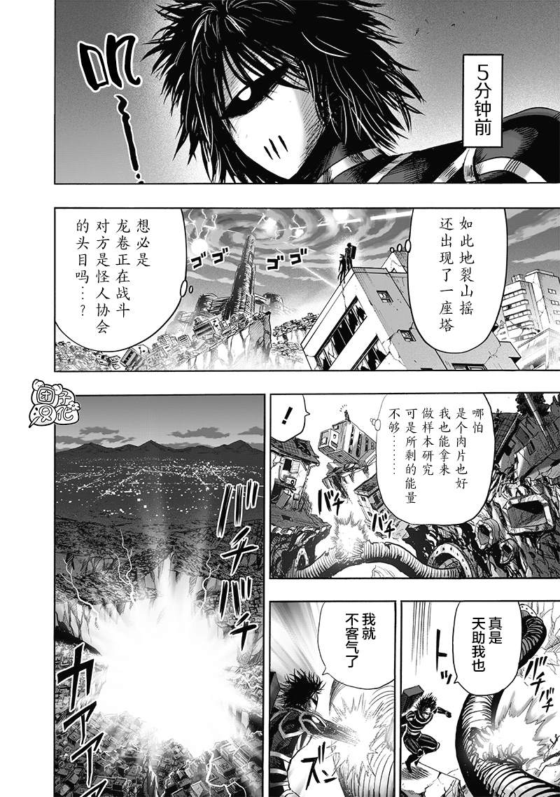 《一拳超人》漫画最新章节第179话免费下拉式在线观看章节第【2】张图片