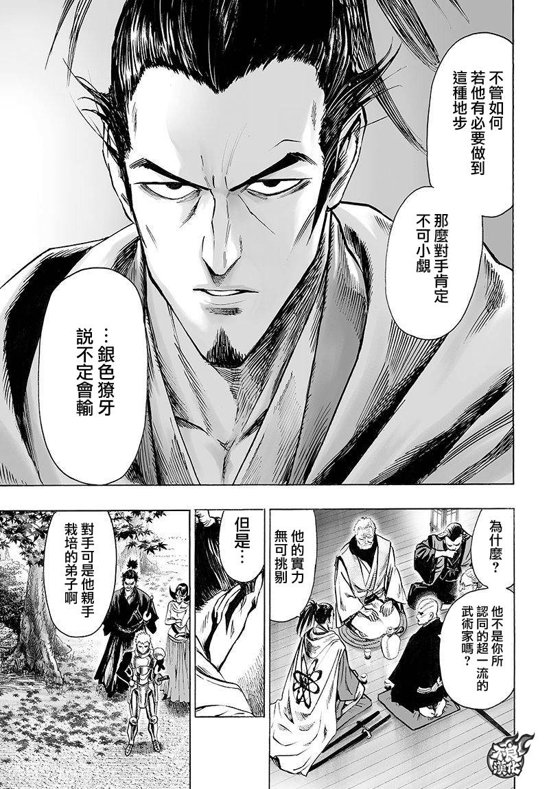 《一拳超人》漫画最新章节第106话 怪人细胞免费下拉式在线观看章节第【9】张图片