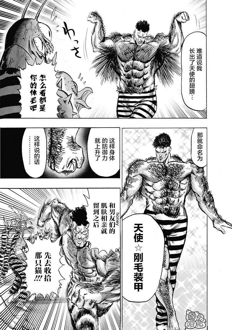 《一拳超人》漫画最新章节第23卷免费下拉式在线观看章节第【168】张图片