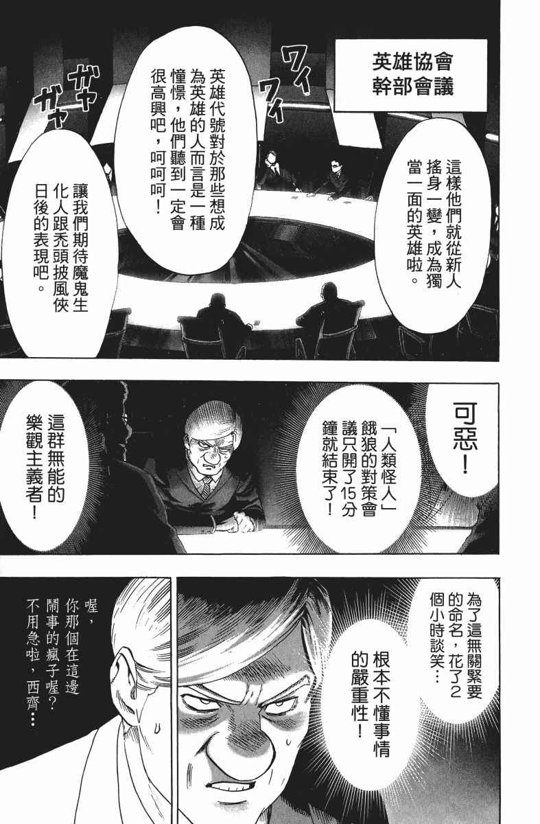 《一拳超人》漫画最新章节第9卷免费下拉式在线观看章节第【152】张图片