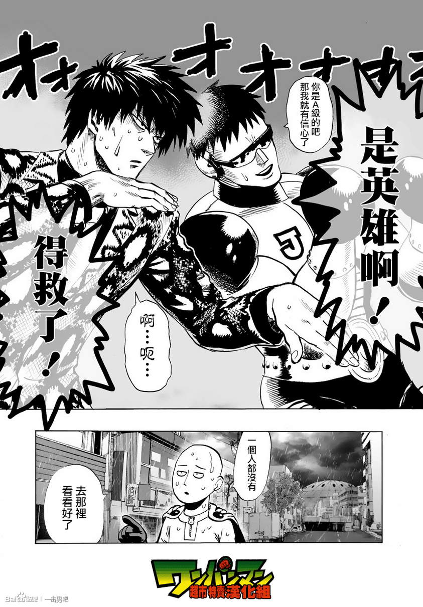 《一拳超人》漫画最新章节第31话免费下拉式在线观看章节第【28】张图片