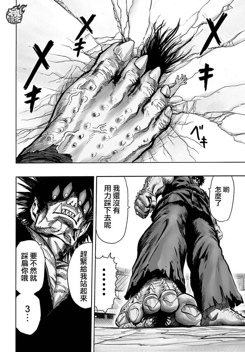 《一拳超人》漫画最新章节第112话 强者的抵抗免费下拉式在线观看章节第【11】张图片