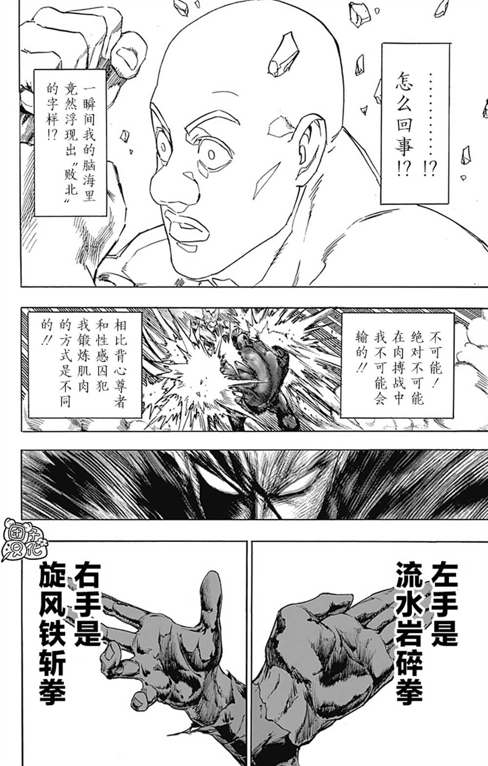 《一拳超人》漫画最新章节单行本26卷免费下拉式在线观看章节第【137】张图片