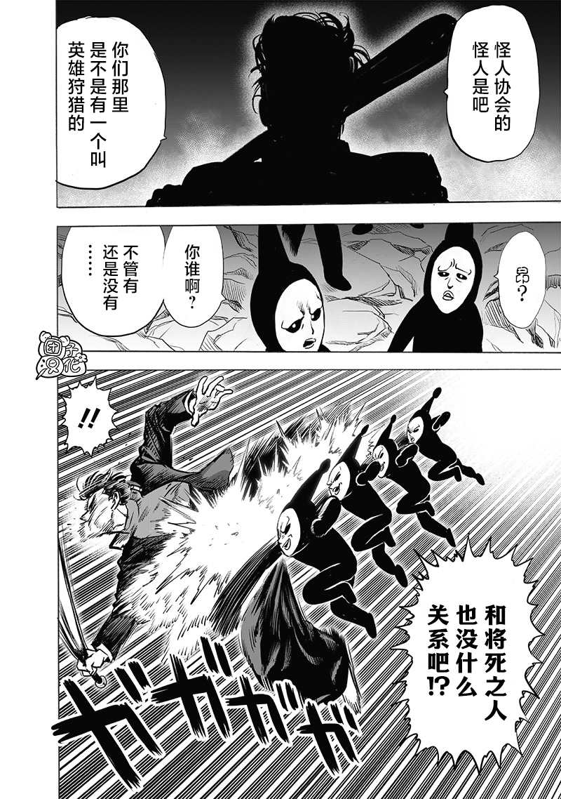 《一拳超人》漫画最新章节第193话 伏兵免费下拉式在线观看章节第【14】张图片