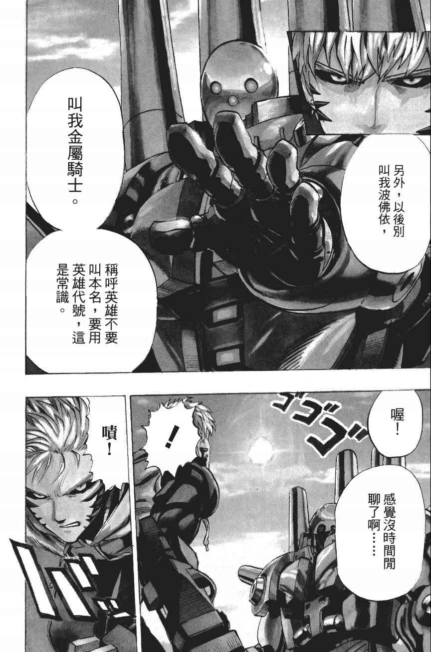 《一拳超人》漫画最新章节第4卷免费下拉式在线观看章节第【41】张图片