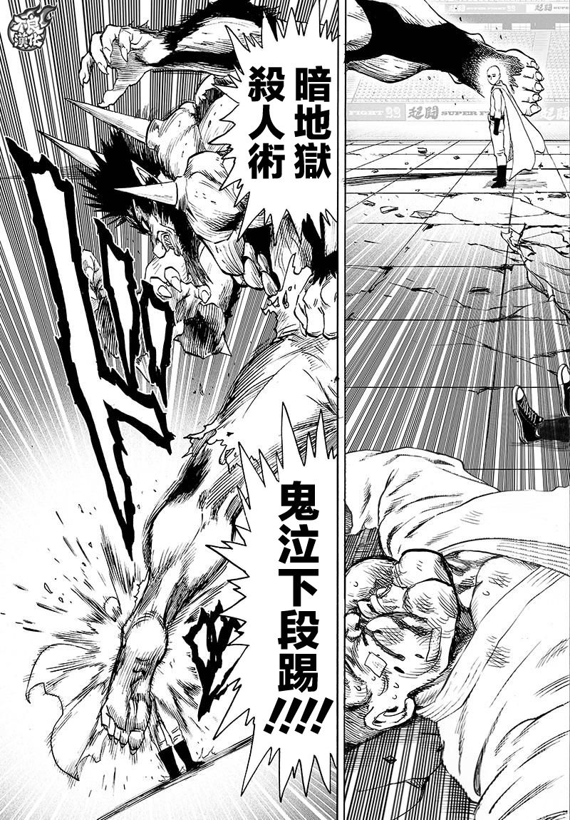 《一拳超人》漫画最新章节第116话 兽与人与英雄免费下拉式在线观看章节第【7】张图片