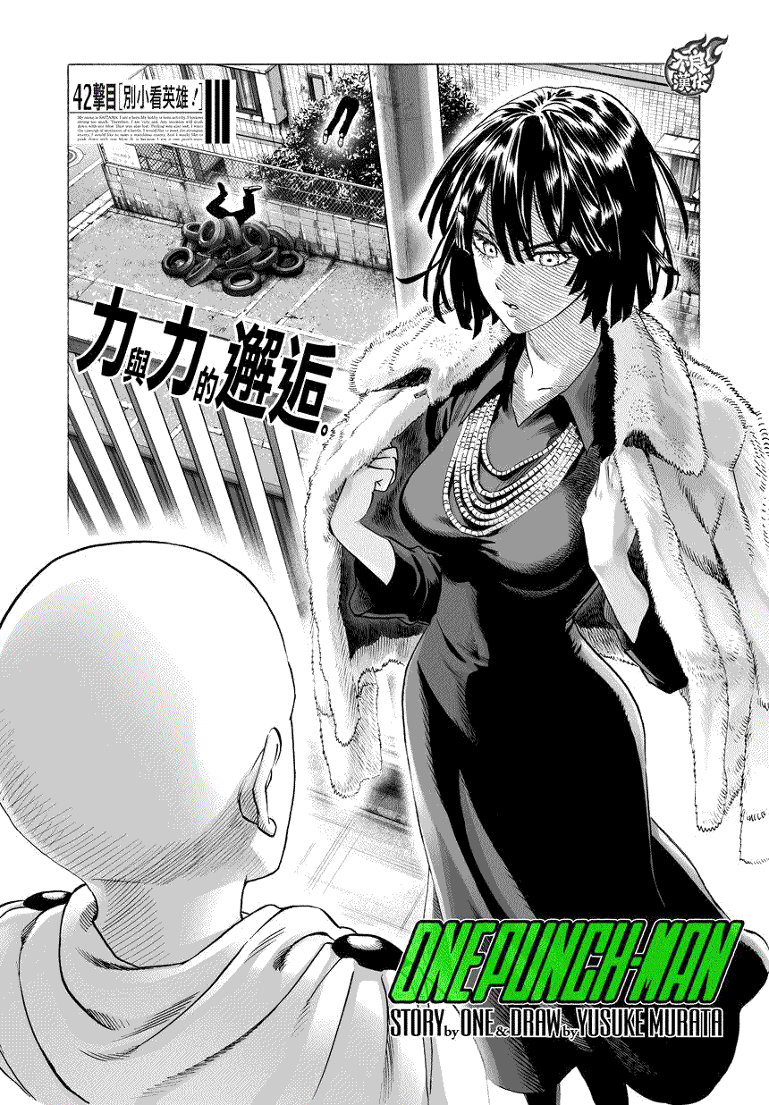 《一拳超人》漫画最新章节第60话 别小看英雄！免费下拉式在线观看章节第【1】张图片