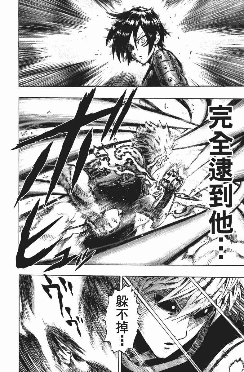 《一拳超人》漫画最新章节第9卷免费下拉式在线观看章节第【107】张图片