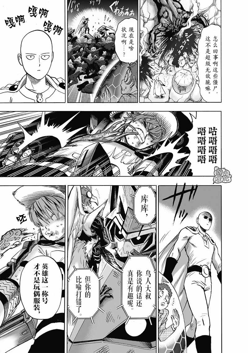 《一拳超人》漫画最新章节第22卷免费下拉式在线观看章节第【79】张图片