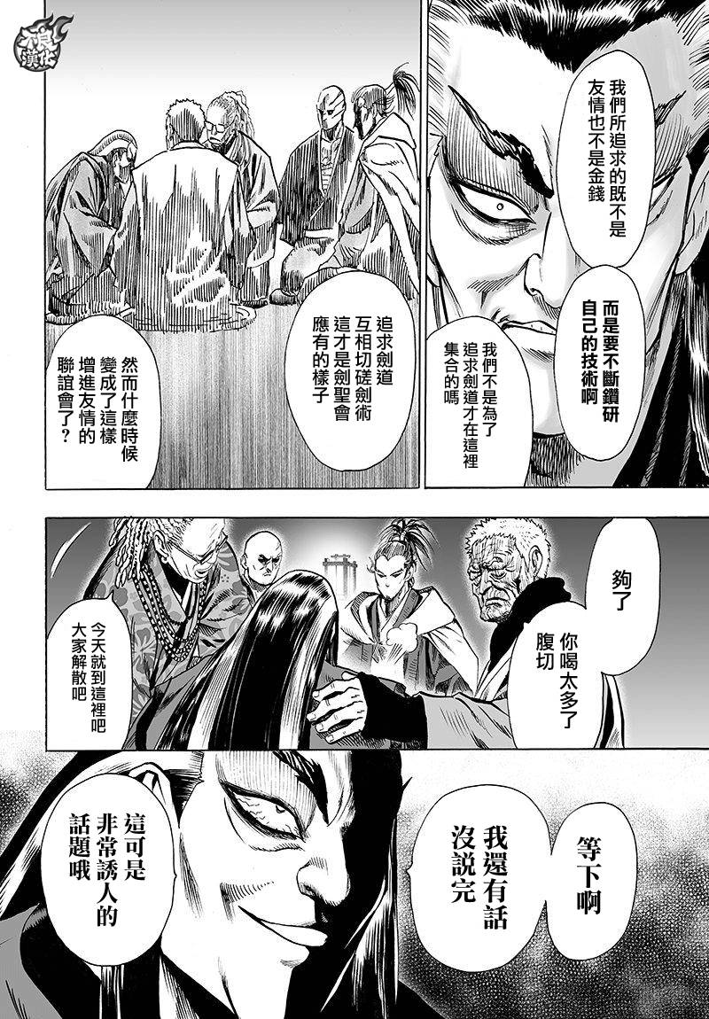 《一拳超人》漫画最新章节第106话 怪人细胞免费下拉式在线观看章节第【14】张图片