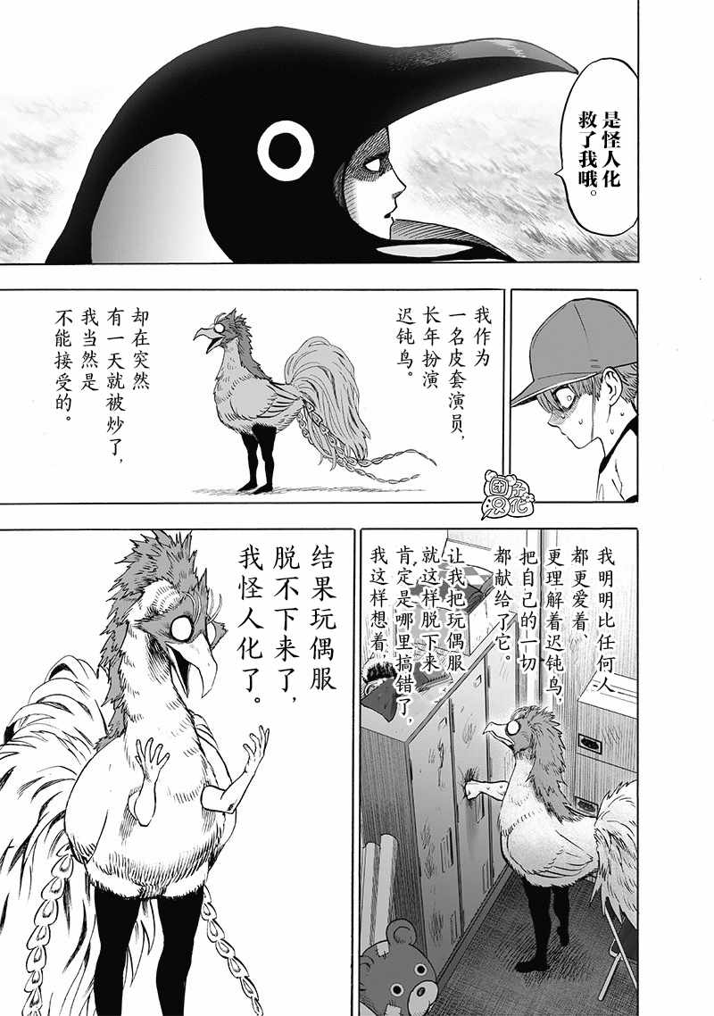 《一拳超人》漫画最新章节第22卷免费下拉式在线观看章节第【63】张图片