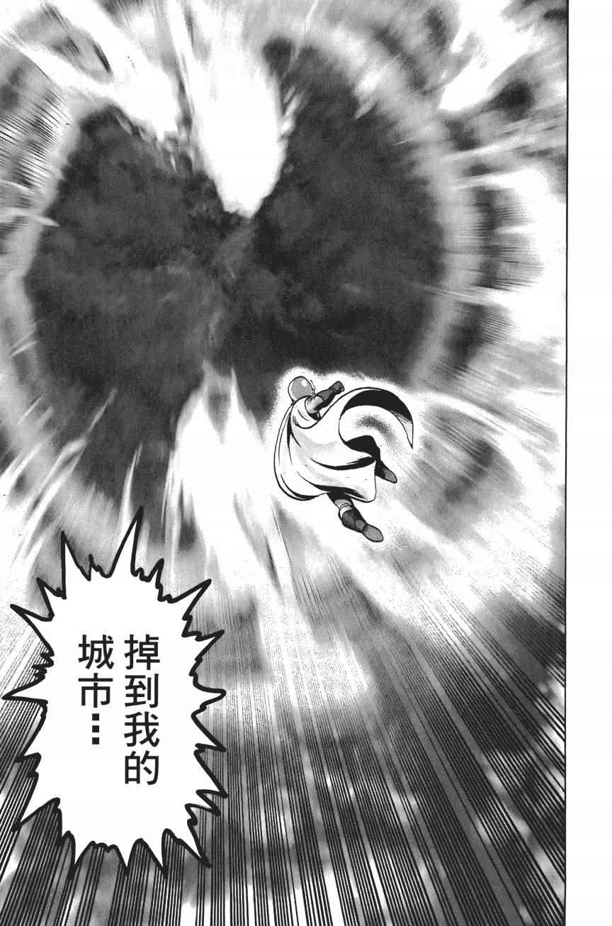 《一拳超人》漫画最新章节第4卷免费下拉式在线观看章节第【72】张图片