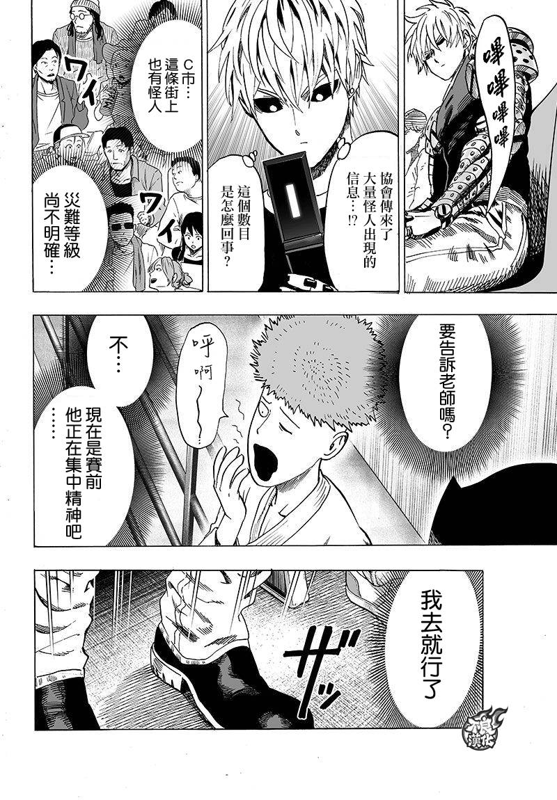 《一拳超人》漫画最新章节第95话免费下拉式在线观看章节第【13】张图片