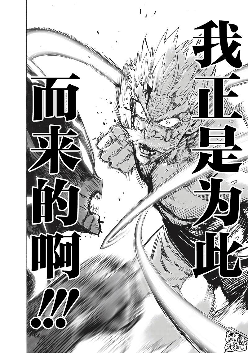 《一拳超人》漫画最新章节第198话 没收免费下拉式在线观看章节第【17】张图片