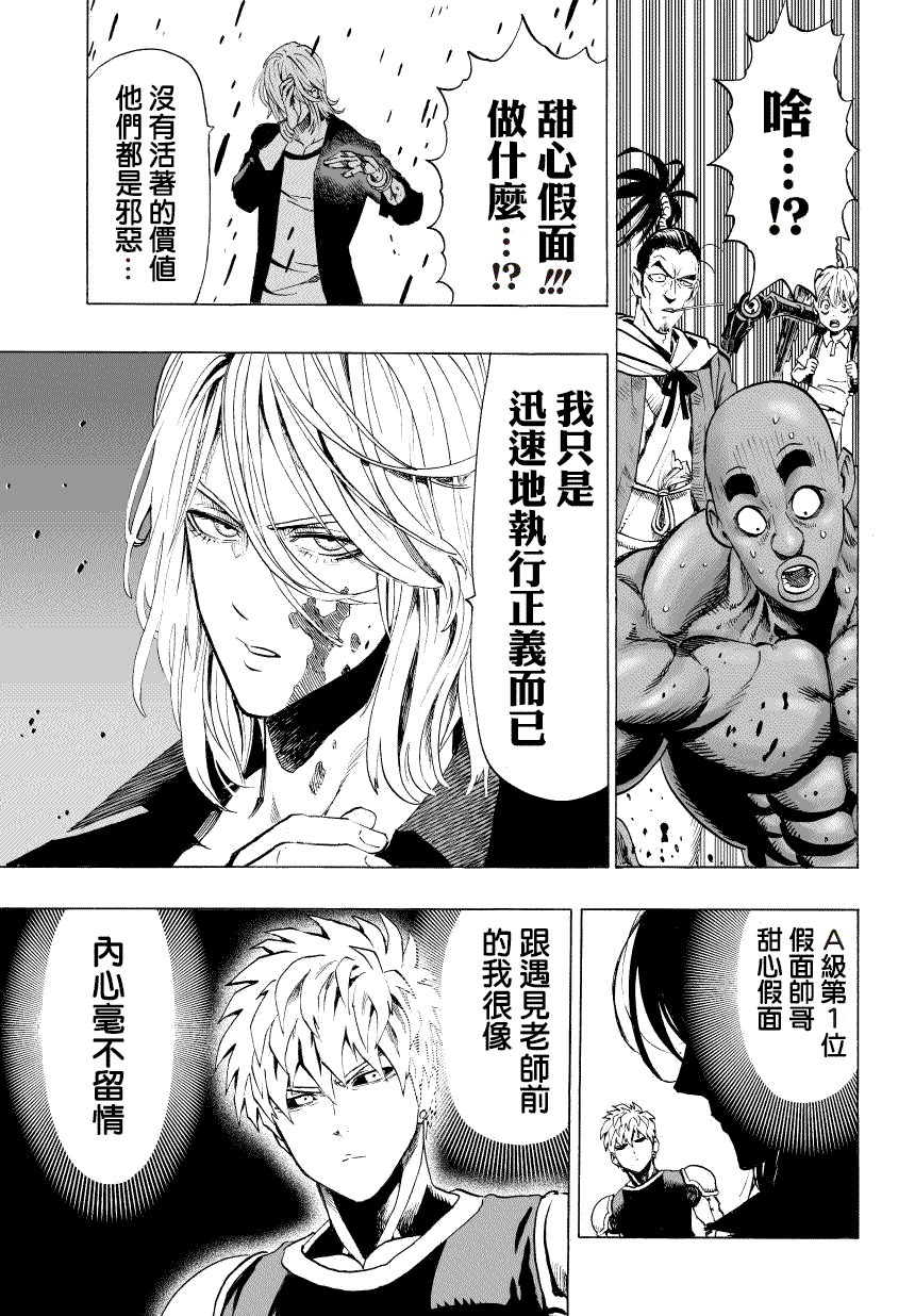 《一拳超人》漫画最新章节第48话 坠落免费下拉式在线观看章节第【18】张图片