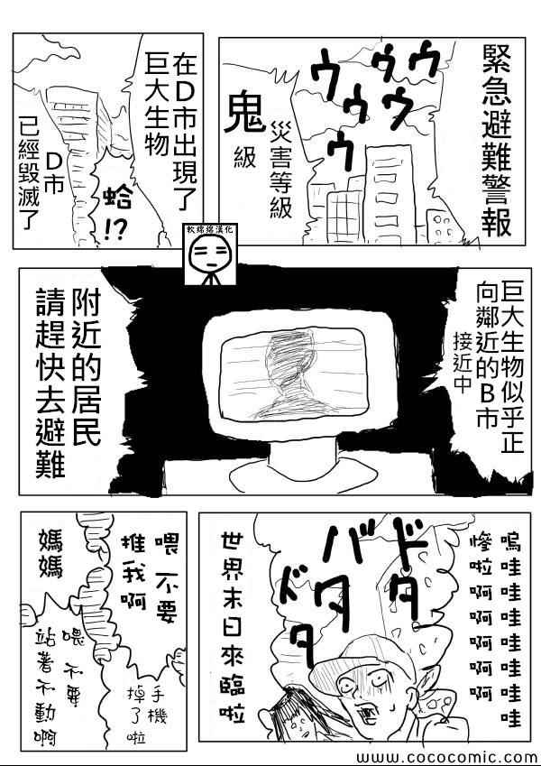 《一拳超人》漫画最新章节原作版03免费下拉式在线观看章节第【9】张图片