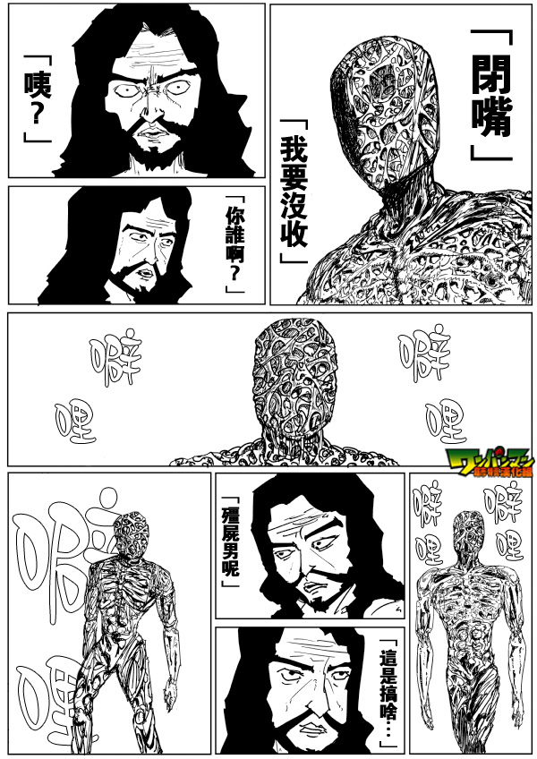 《一拳超人》漫画最新章节原作版80免费下拉式在线观看章节第【2】张图片