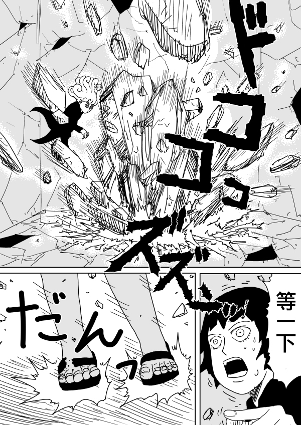 《一拳超人》漫画最新章节原作版99(2)免费下拉式在线观看章节第【2】张图片