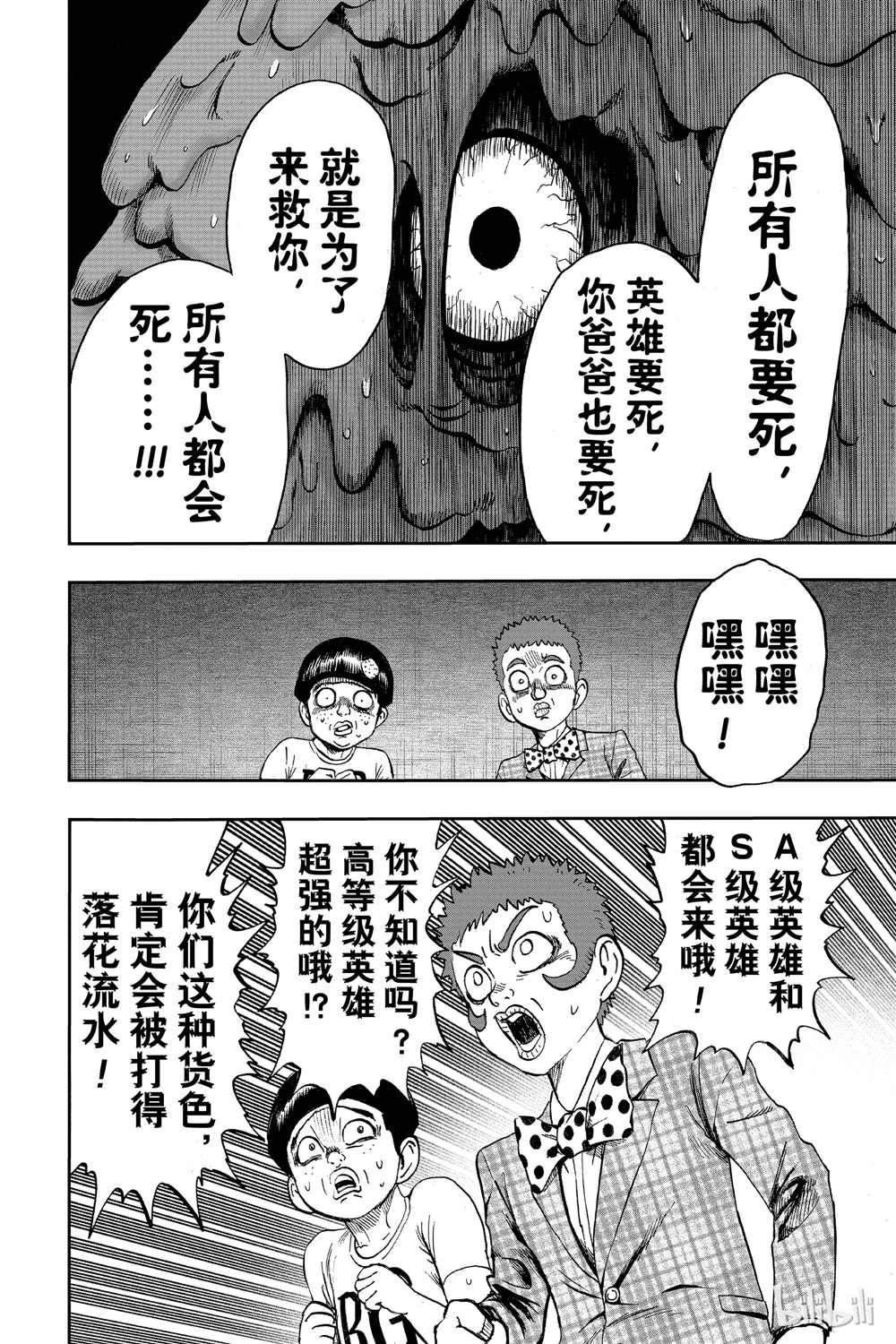 《一拳超人》漫画最新章节第18卷免费下拉式在线观看章节第【172】张图片