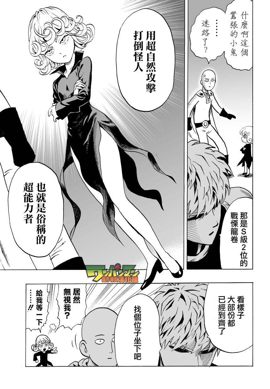 《一拳超人》漫画最新章节第36话 B级免费下拉式在线观看章节第【13】张图片