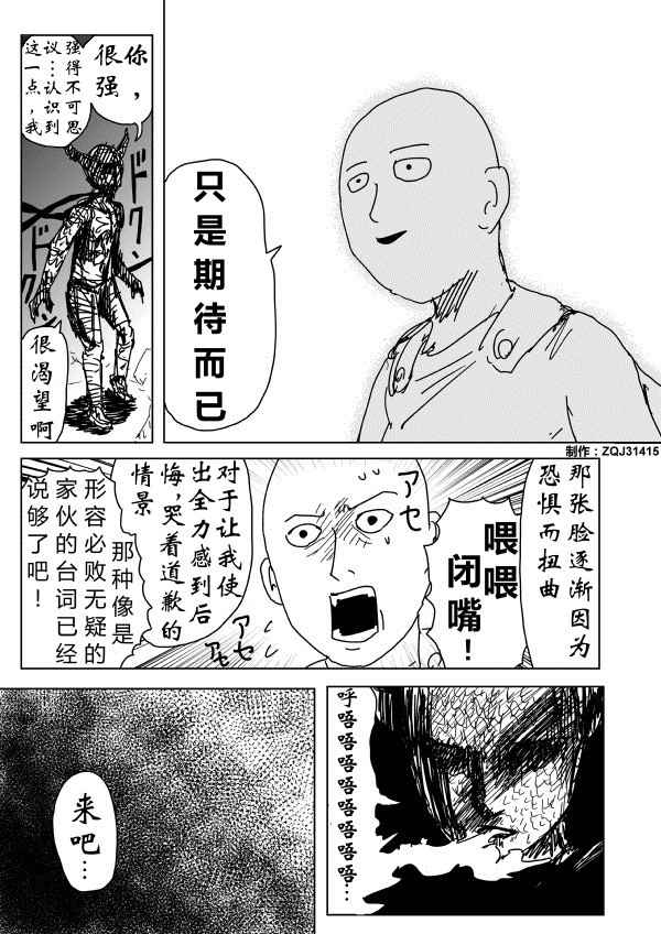 《一拳超人》漫画最新章节原作版89免费下拉式在线观看章节第【2】张图片