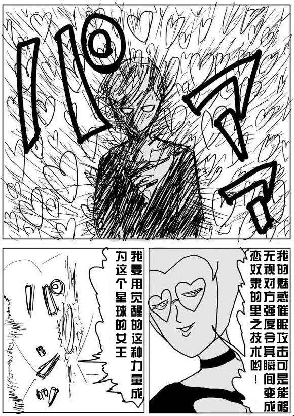 《一拳超人》漫画最新章节原作版60免费下拉式在线观看章节第【9】张图片