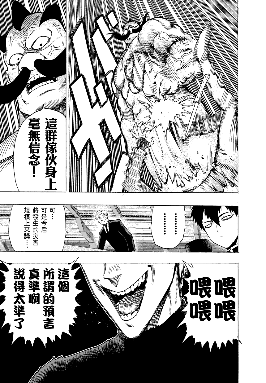 《一拳超人》漫画最新章节第56话免费下拉式在线观看章节第【5】张图片