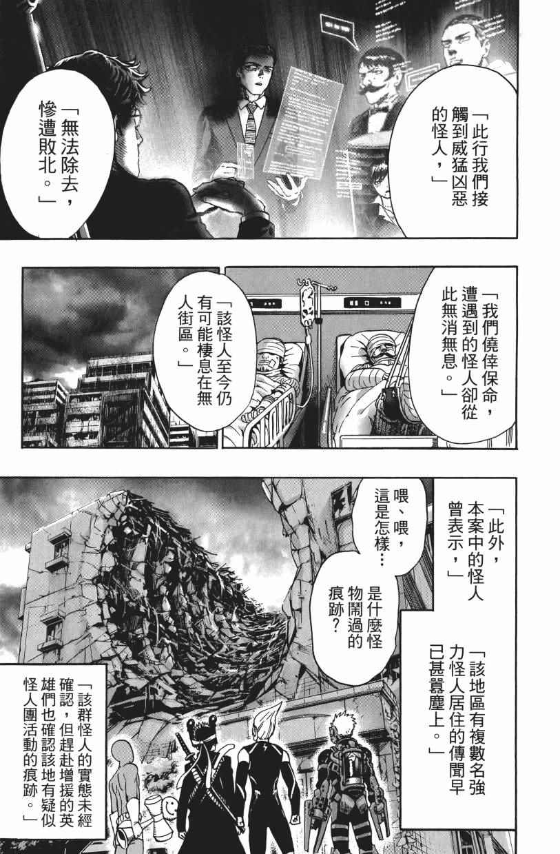 《一拳超人》漫画最新章节第3卷免费下拉式在线观看章节第【149】张图片